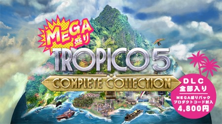 画像ギャラリー No.001のサムネイル画像 / 「MEGA盛り トロピコ5 コンプリートコレクション」の体験版の配信がスタート。キャンペーン＆サンドボックスモードがプレイ可能