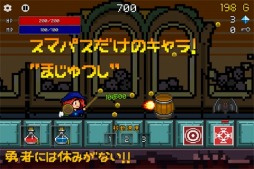 画像ギャラリー No.001のサムネイル画像 / レトロランゲーム「勇者には休みがない！」auスマートパス向けにサービス開始