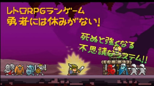 画像ギャラリー No.005のサムネイル画像 / レトロランゲーム「勇者には休みがない！」auスマートパス向けにサービス開始