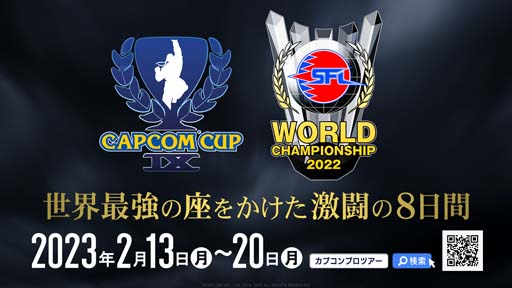画像ギャラリー No.002のサムネイル画像 / 「ストV」世界最強を決める大会「CAPCOM CUP IX」の予選グループが決定