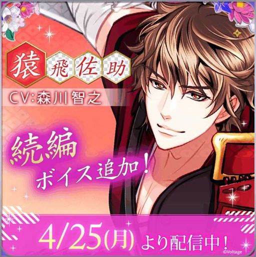 画像ギャラリー No.001のサムネイル画像 / 「天下統一恋の乱 Love Ballad 〜月の章〜 」，猿飛佐助の続編ストーリーにボイスを実装