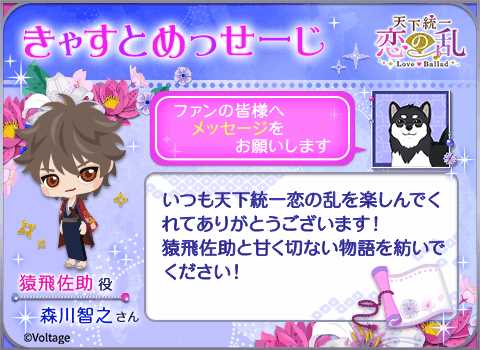 画像ギャラリー No.011のサムネイル画像 / 「天下統一恋の乱 Love Ballad 〜月の章〜 」，猿飛佐助の続編ストーリーにボイスを実装