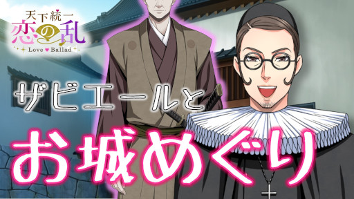 画像ギャラリー No.002のサムネイル画像 / 「天下統一恋の乱 Love Ballad」，公式YouTubeチャンネルを開設