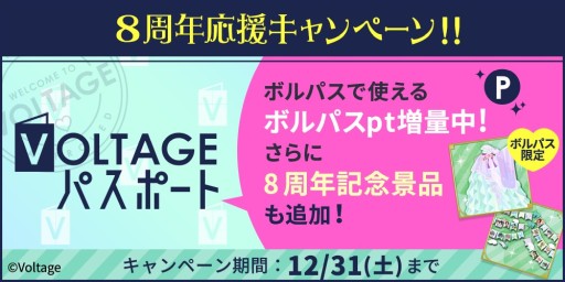 画像ギャラリー No.002のサムネイル画像 / 「天下統一恋の乱 Love Ballad」，8周年の特別企画を開催。特別ミッションやクイズ企画など