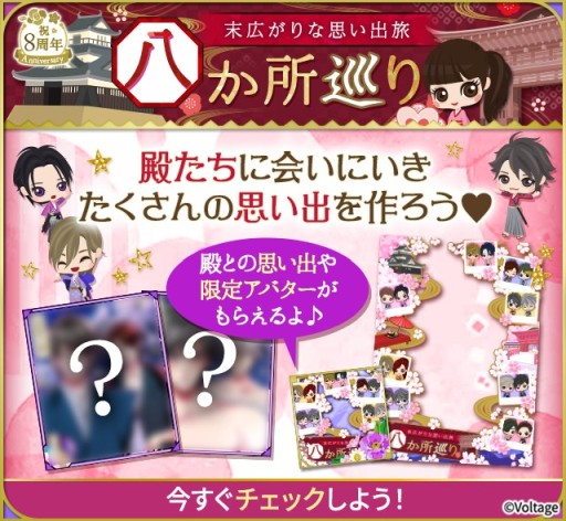 画像ギャラリー No.006のサムネイル画像 / 「天下統一恋の乱 Love Ballad」，8周年の特別企画を開催。特別ミッションやクイズ企画など