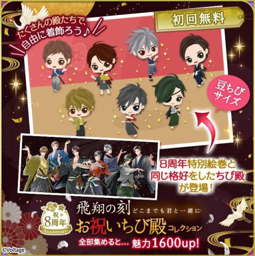 画像ギャラリー No.007のサムネイル画像 / 「天下統一恋の乱 Love Ballad」，8周年の特別企画を開催。特別ミッションやクイズ企画など