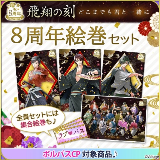 画像ギャラリー No.008のサムネイル画像 / 「天下統一恋の乱 Love Ballad」，8周年の特別企画を開催。特別ミッションやクイズ企画など