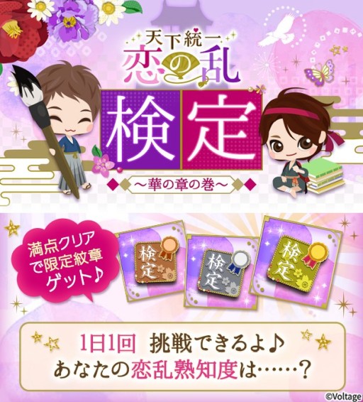 画像ギャラリー No.009のサムネイル画像 / 「天下統一恋の乱 Love Ballad」，8周年の特別企画を開催。特別ミッションやクイズ企画など