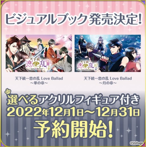 画像ギャラリー No.010のサムネイル画像 / 「天下統一恋の乱 Love Ballad」，8周年の特別企画を開催。特別ミッションやクイズ企画など