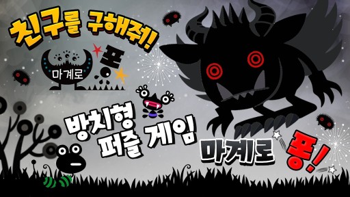 画像ギャラリー No.001のサムネイル画像 / 放置系パズルゲーム「まかいピクニック」Android版が韓国で配信スタート