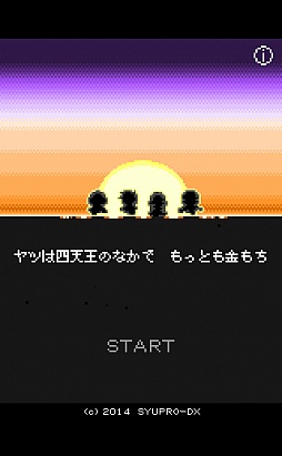 画像ギャラリー No.001のサムネイル画像 / 目指すは課金プレイ派のボス打倒。スマホ向け「奴は四天王の中で最も金持ち」を紹介する「（ほぼ）日刊スマホゲーム通信」第714回