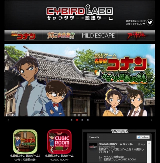 画像ギャラリー No.001のサムネイル画像 / サイバード，脱出ゲームのポータルサイト「CYBIRD LABO」を開設