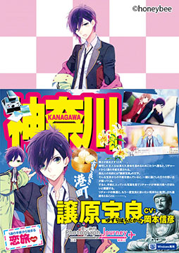 画像ギャラリー No.005のサムネイル画像 / 「Photograph Journey 〜恋する旅行・広島編＆神奈川編〜」のキャストコメントが公開