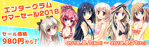 画像ギャラリー No.001のサムネイル画像 / 「エンターグラム サマーセール2018」がPS Storeでスタート。最大75％オフ