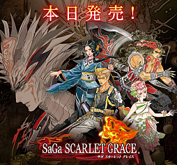 画像ギャラリー No.002のサムネイル画像 / 本日発売の「SaGa SCARLET GRACE」，主題歌「胸に刻んで」のPVが公開。スクエニメンバーズで発売記念ポイント抽選応募の受付もスタート