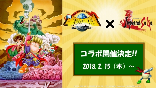 画像ギャラリー No.007のサムネイル画像 / 【PR】「インペリアル サガ」公式生放送の第2回が配信。「半熟英雄」コラボや今後のアップデートで追加される新要素などの情報が公開に