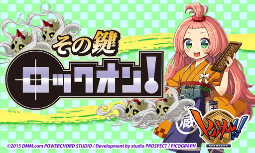 画像ギャラリー No.001のサムネイル画像 / 「しんけん!!」でイベント“その鍵ロックオン！”が開催中。報酬は緊縛鎖など