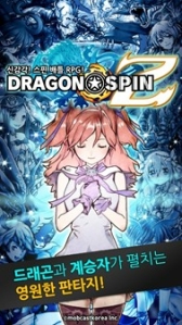 画像ギャラリー No.003のサムネイル画像 / モブキャスト，海外展開第1弾として韓国で「ドラゴンスピンZ」の事前登録開始