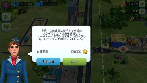 画像ギャラリー No.005のサムネイル画像 / 【PR】あなたの都市にも“東京流”を！　「SimCity BuildIt」大型アップデートで国際空港とトーキョー・タウンが解禁！