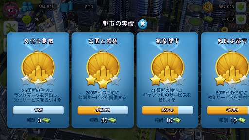 画像ギャラリー No.015のサムネイル画像 / 【PR】あなたの都市にも“東京流”を！　「SimCity BuildIt」大型アップデートで国際空港とトーキョー・タウンが解禁！