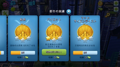 画像ギャラリー No.029のサムネイル画像 / 【PR】あなたの都市にも“東京流”を！　「SimCity BuildIt」大型アップデートで国際空港とトーキョー・タウンが解禁！