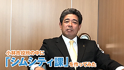 画像ギャラリー No.003のサムネイル画像 / 「シムシティ課」を立ち上げた宮崎県小林市，今度は現職市長・宮原義久氏本人がYouTuberとなって「西諸弁」全開で活動をアピール