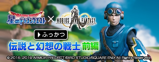 画像ギャラリー No.002のサムネイル画像 / 「メビウス ファイナルファンタジー」，「星のドラゴンクエスト」とのコラボイベントが復刻開催