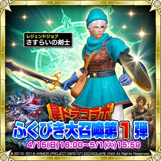 画像ギャラリー No.007のサムネイル画像 / 「メビウス ファイナルファンタジー」，「星のドラゴンクエスト」とのコラボイベントが復刻開催