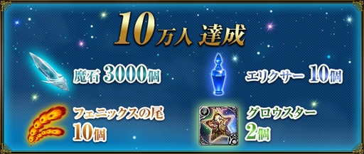 画像ギャラリー No.009のサムネイル画像 / 「メビウス ファイナルファンタジー」，「星のドラゴンクエスト」とのコラボイベントが復刻開催