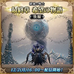 画像ギャラリー No.002のサムネイル画像 / 「MOBIUS FINAL FANTASY」，“破滅の戦士篇”が完結に