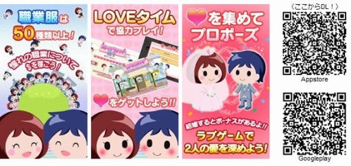 画像ギャラリー No.002のサムネイル画像 / テーマは恋愛「人生ゲーム 恋のルーレット編」，iOS/Android向けに配信中