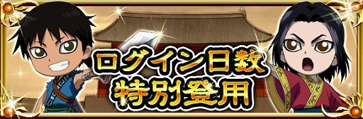 画像ギャラリー No.002のサムネイル画像 / 「キングダム -英雄の系譜-」，1000日記念祭ログインボーナス 第2弾が実施
