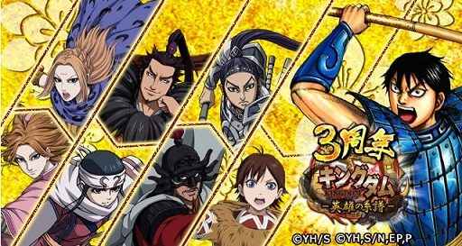 画像ギャラリー No.001のサムネイル画像 / 「キングダム -英雄の系譜-」，3周年記念特別ログインボーナス第1弾がスタート