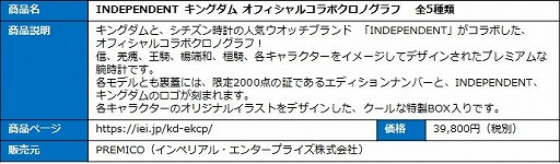 画像ギャラリー No.005のサムネイル画像 / 「キングダム -英雄の系譜-」，オリジナル腕時計が当たるキャンペーンが開催