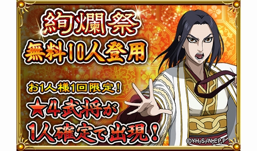 画像ギャラリー No.001のサムネイル画像 / 「キングダム -英雄の系譜-」，年末年始イベント「絢爛祭」を開催