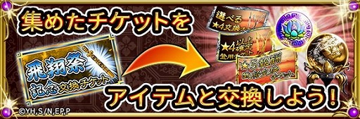 画像ギャラリー No.005のサムネイル画像 / 「キングダム -英雄の系譜-」,イベント“飛翔祭”が6月27日開始