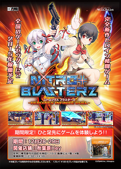 画像ギャラリー No.003のサムネイル画像 / 「ニトロプラス ブラスターズ」のロケテストが東京・千代田区の秋葉原Heyで12月28日，29日に開催