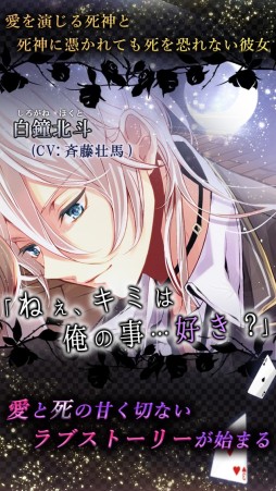 画像ギャラリー No.003のサムネイル画像 / Android版「Love Death」配信開始。愛する者の魂を喰らう青年との，禁断の恋