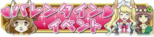 画像ギャラリー No.003のサムネイル画像 / 「クレーン＆モンスターズ」10万DL突破。特典満載のバレンタインイベント開始