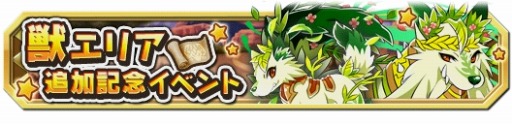 画像ギャラリー No.009のサムネイル画像 / 「クレーン＆モンスターズ」新エリア「カラカラサバンナ」追加。「百獣の王」登場
