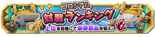 画像ギャラリー No.001のサムネイル画像 / 「クレーン＆モンスターズ」が本日リニューアル。記念イベントも