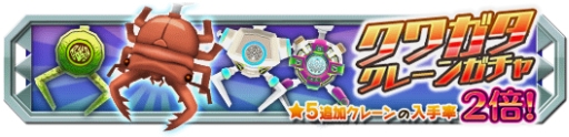 画像ギャラリー No.006のサムネイル画像 / 「クレーン＆モンスターズ」が本日リニューアル。記念イベントも