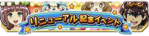 画像ギャラリー No.011のサムネイル画像 / 「クレーン＆モンスターズ」が本日リニューアル。記念イベントも