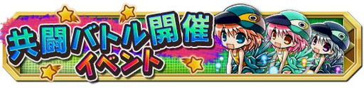 画像ギャラリー No.001のサムネイル画像 / 「クレーン＆モンスターズ」で本日18時に“共闘バトル開催イベント”が開幕