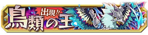 画像ギャラリー No.016のサムネイル画像 / 「クレーン＆モンスターズ」で本日18時に“共闘バトル開催イベント”が開幕
