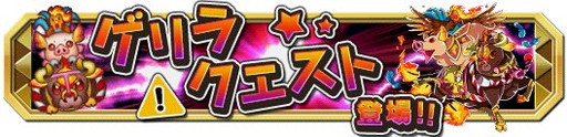 画像ギャラリー No.018のサムネイル画像 / 「クレーン＆モンスターズ」で本日18時に“共闘バトル開催イベント”が開幕