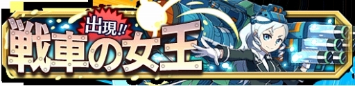 画像ギャラリー No.004のサムネイル画像 / 「クレーン＆モンスターズ」でイベント「戦場のハロウィンフェス」が開幕