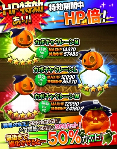 画像ギャラリー No.024のサムネイル画像 / 「クレーン＆モンスターズ」でイベント「戦場のハロウィンフェス」が開幕