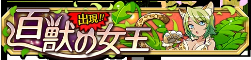 画像ギャラリー No.008のサムネイル画像 / 「クレーン＆モンスターズ」イベント「美獣たちのハロウィンフェス」が開幕
