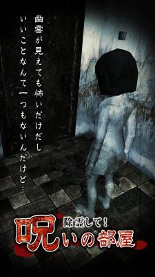 画像ギャラリー No.002のサムネイル画像 / 3D心霊ホラーゲーム「除霊して！呪いの部屋」が7万ダウンロードを突破